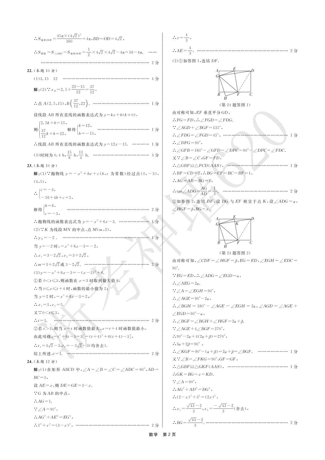 26模拟考|全效学习 榜眼卷 浙江省2026年初中学业水平考试(全科) 第19张 26模拟考|全效学习 榜眼卷 浙江省2026年初中学业水平考试(全科) 第19张