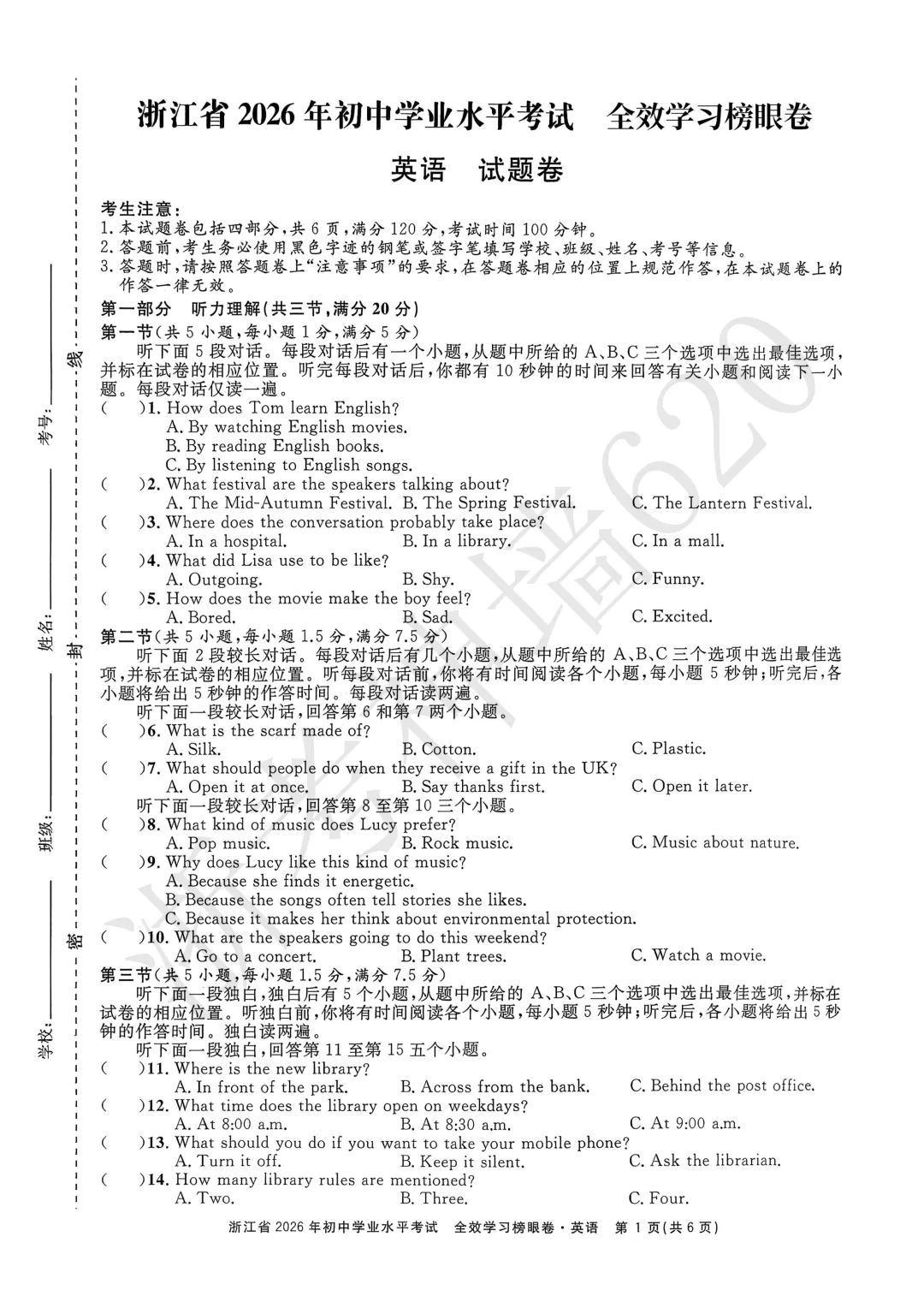 26模拟考|全效学习 榜眼卷 浙江省2026年初中学业水平考试(全科) 第21张 26模拟考|全效学习 榜眼卷 浙江省2026年初中学业水平考试(全科) 第21张