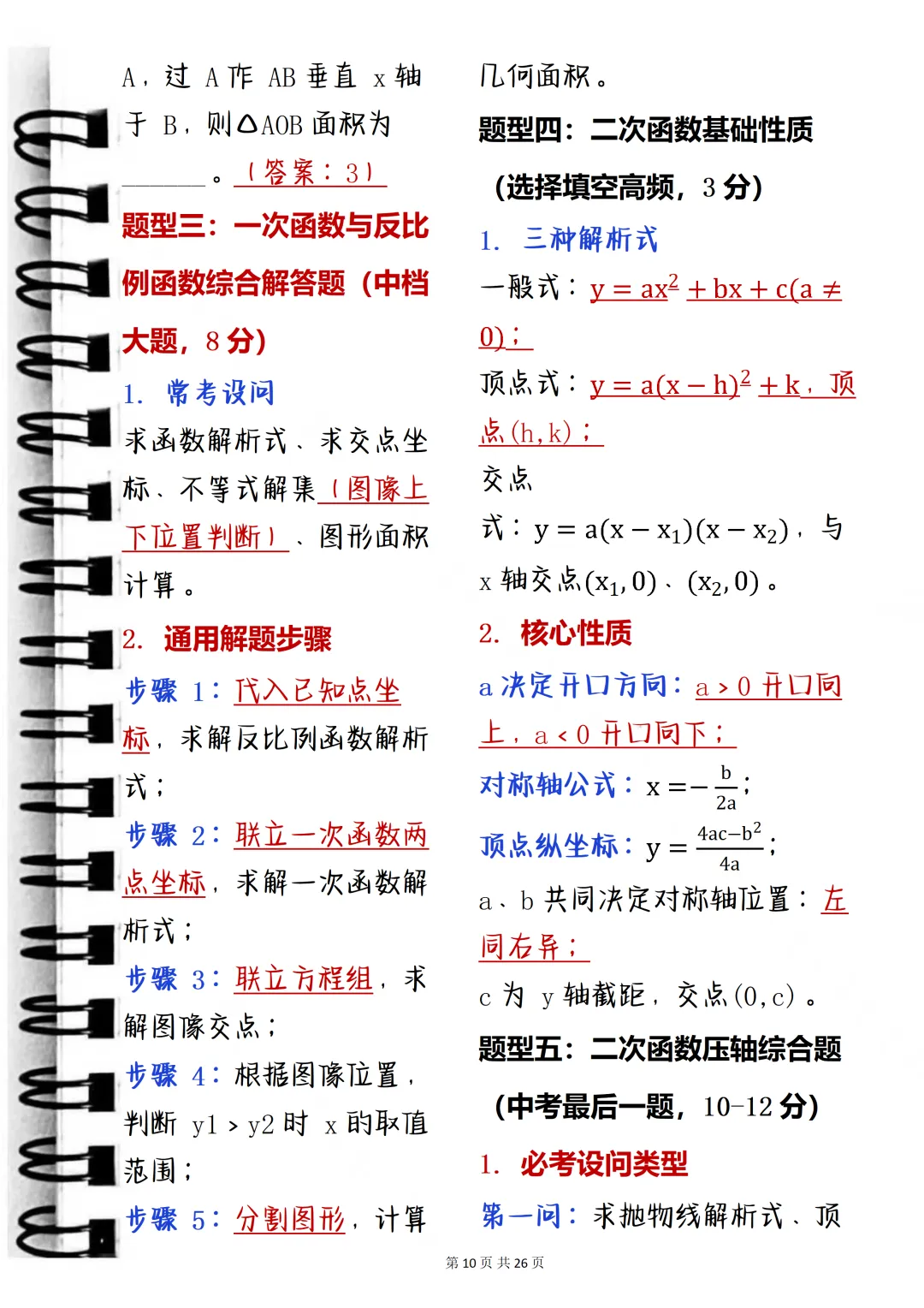 中考数学怎么提分?快把这些重要题型与易错提醒掌握,比平时高出30+ 第10张