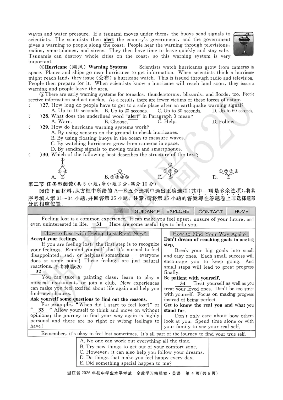 26模拟考|全效学习 榜眼卷 浙江省2026年初中学业水平考试(全科) 第24张 26模拟考|全效学习 榜眼卷 浙江省2026年初中学业水平考试(全科) 第24张