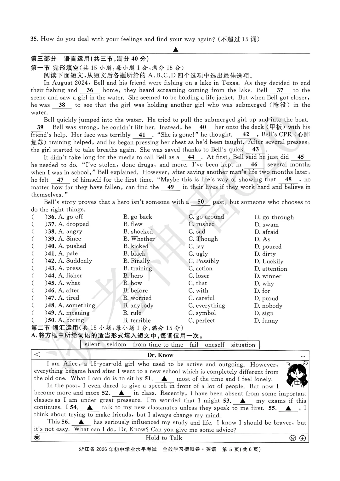 26模拟考|全效学习 榜眼卷 浙江省2026年初中学业水平考试(全科) 第25张 26模拟考|全效学习 榜眼卷 浙江省2026年初中学业水平考试(全科) 第25张