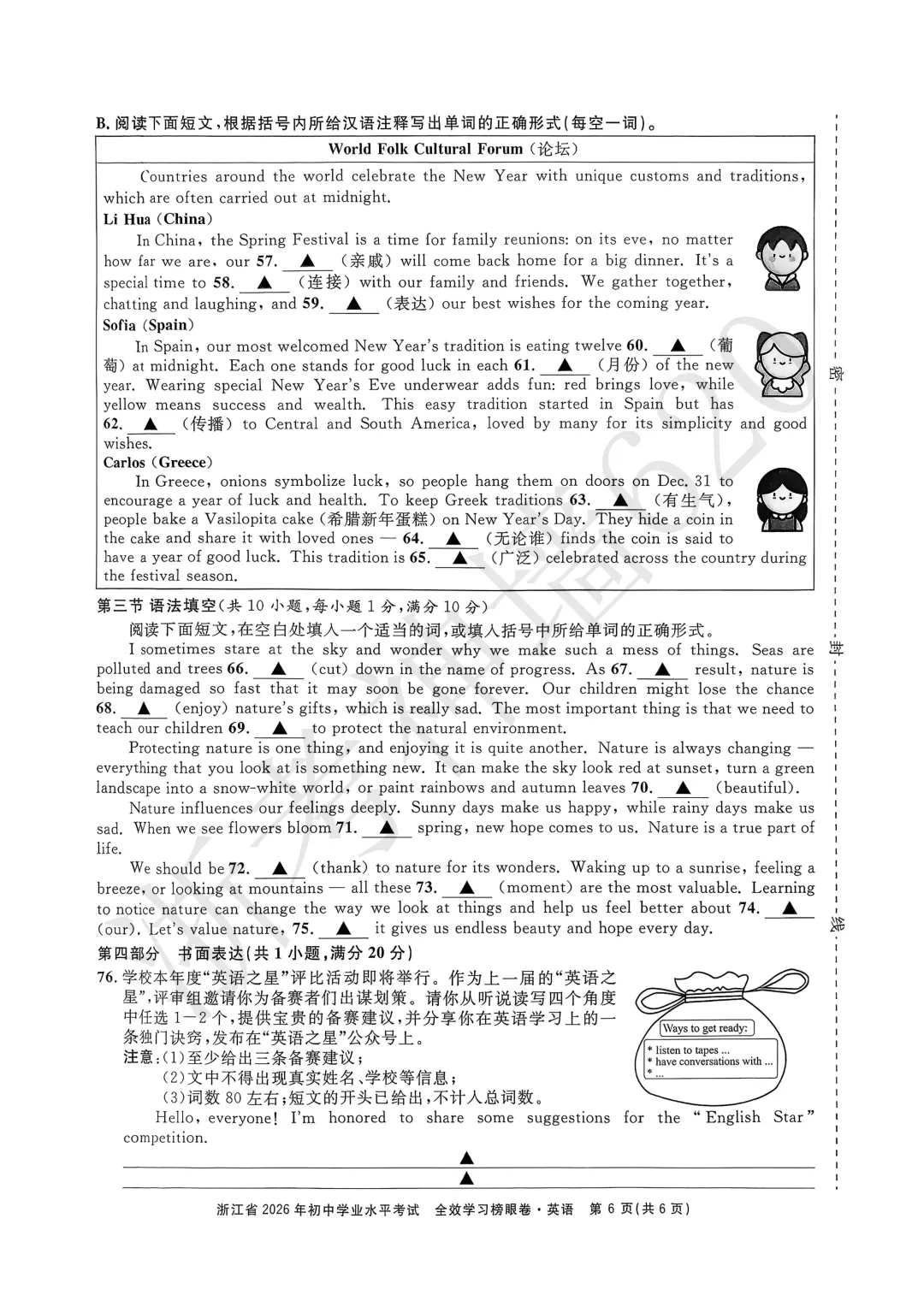 26模拟考|全效学习 榜眼卷 浙江省2026年初中学业水平考试(全科) 第26张 26模拟考|全效学习 榜眼卷 浙江省2026年初中学业水平考试(全科) 第26张