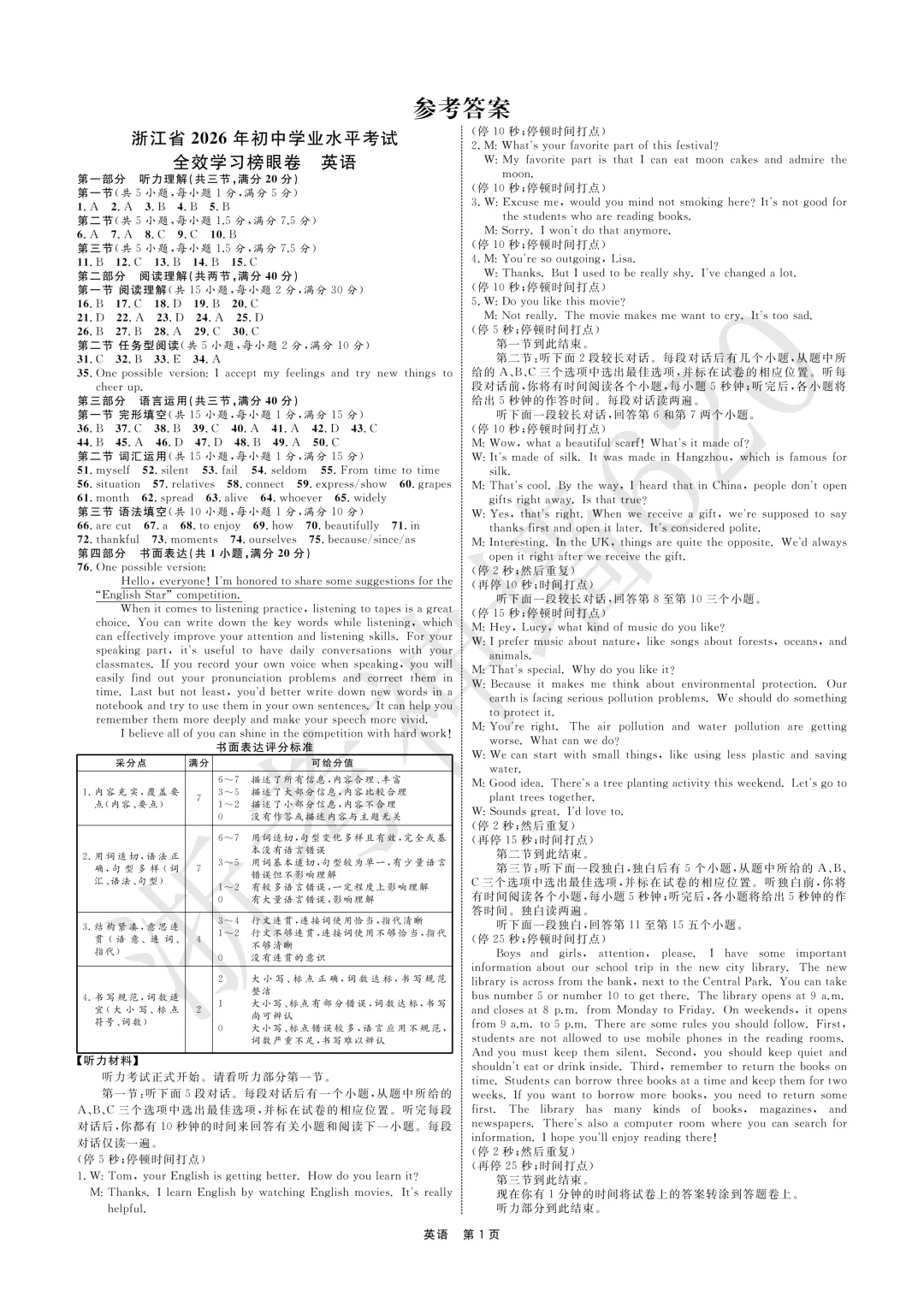 26模拟考|全效学习 榜眼卷 浙江省2026年初中学业水平考试(全科) 第27张 26模拟考|全效学习 榜眼卷 浙江省2026年初中学业水平考试(全科) 第27张
