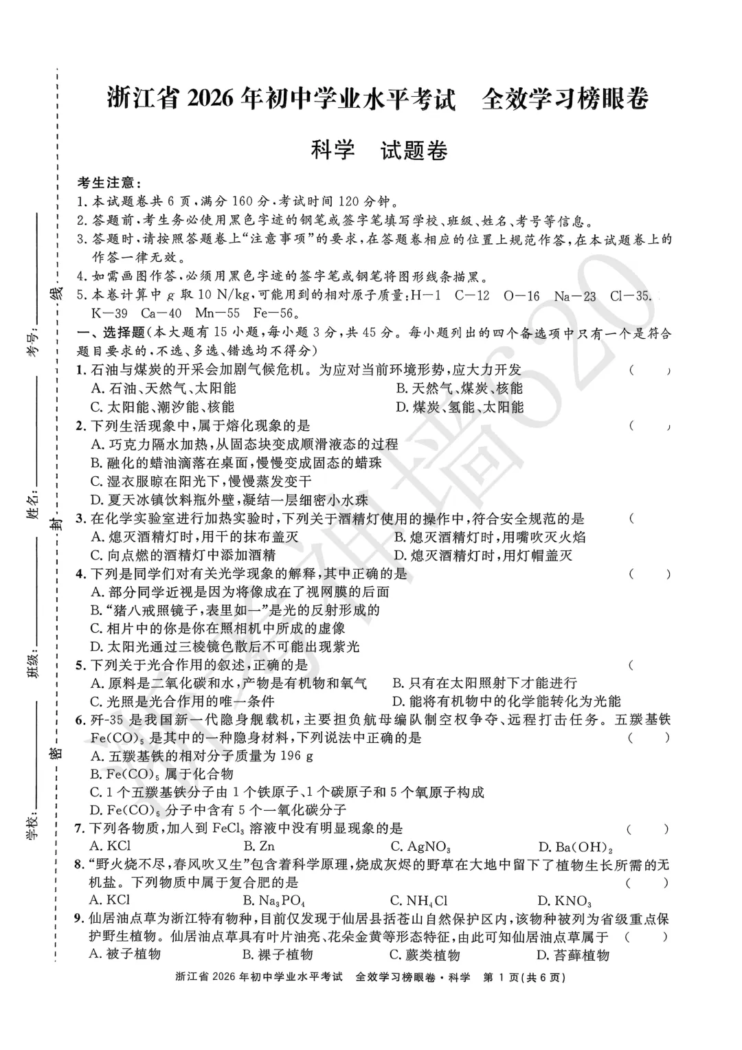 26模拟考|全效学习 榜眼卷 浙江省2026年初中学业水平考试(全科) 第29张 26模拟考|全效学习 榜眼卷 浙江省2026年初中学业水平考试(全科) 第29张