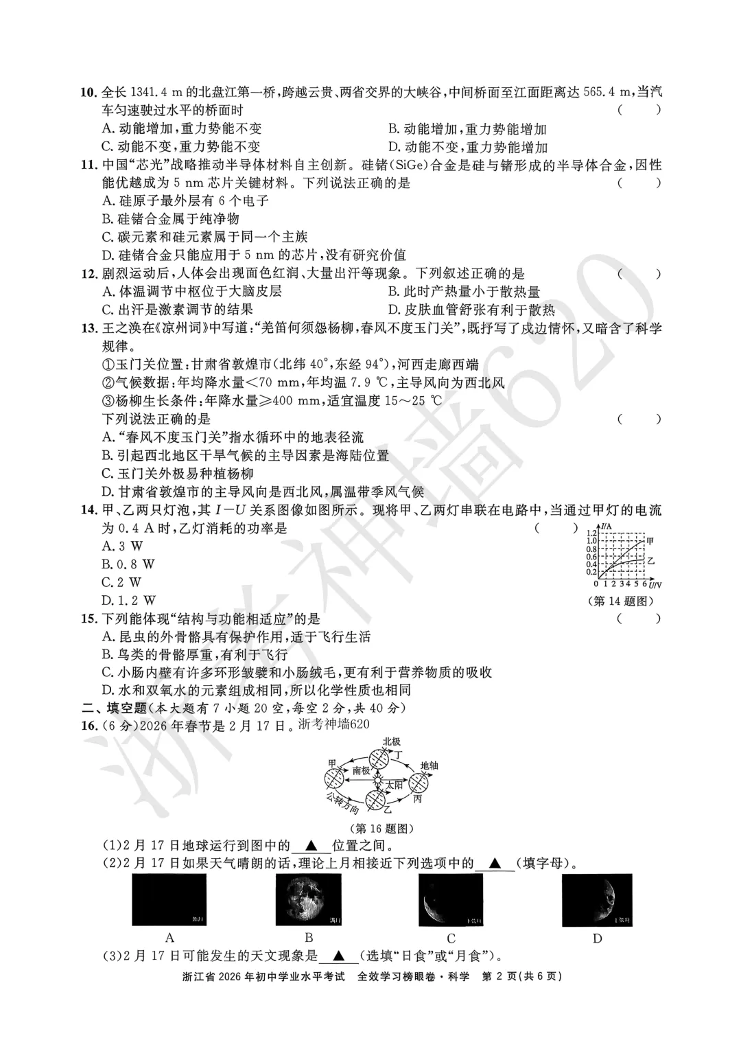 26模拟考|全效学习 榜眼卷 浙江省2026年初中学业水平考试(全科) 第30张 26模拟考|全效学习 榜眼卷 浙江省2026年初中学业水平考试(全科) 第30张