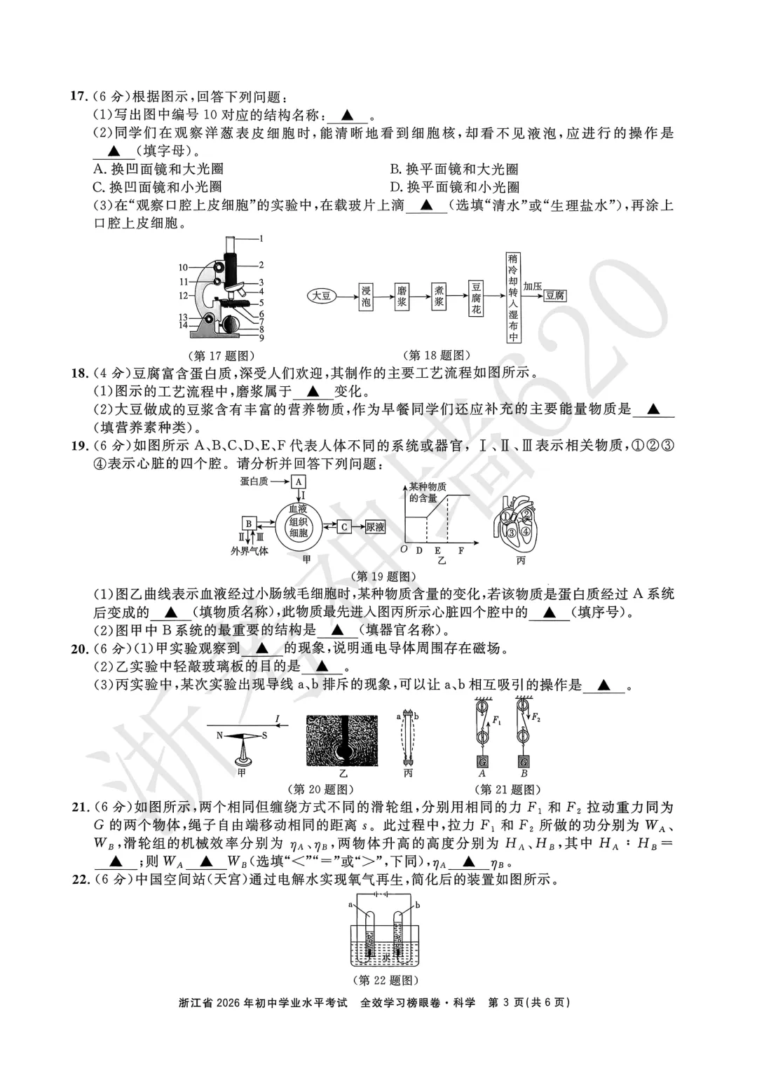 26模拟考|全效学习 榜眼卷 浙江省2026年初中学业水平考试(全科) 第31张 26模拟考|全效学习 榜眼卷 浙江省2026年初中学业水平考试(全科) 第31张