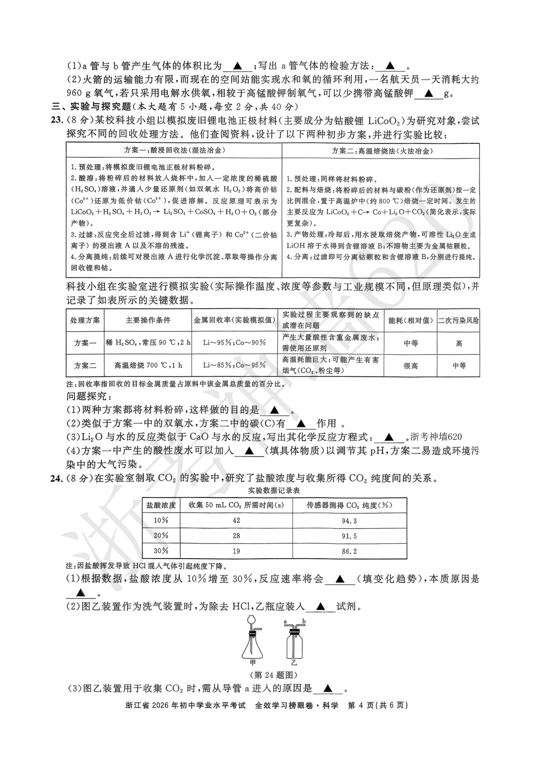 26模拟考|全效学习 榜眼卷 浙江省2026年初中学业水平考试(全科) 第32张 26模拟考|全效学习 榜眼卷 浙江省2026年初中学业水平考试(全科) 第32张