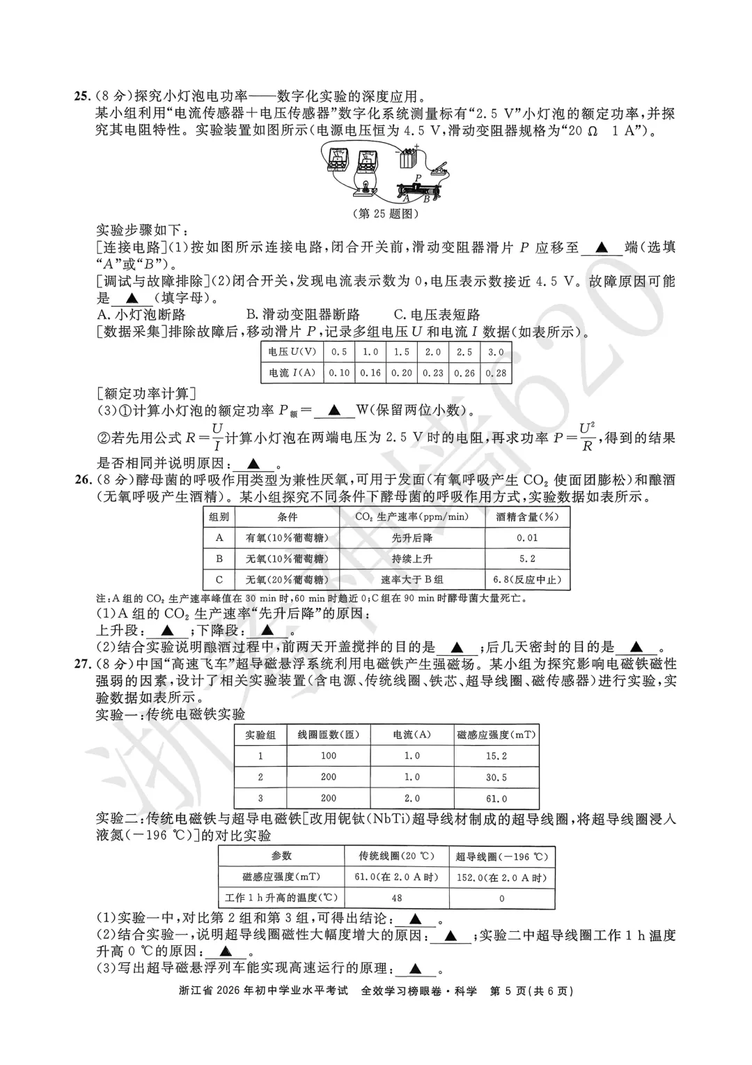26模拟考|全效学习 榜眼卷 浙江省2026年初中学业水平考试(全科) 第33张 26模拟考|全效学习 榜眼卷 浙江省2026年初中学业水平考试(全科) 第33张