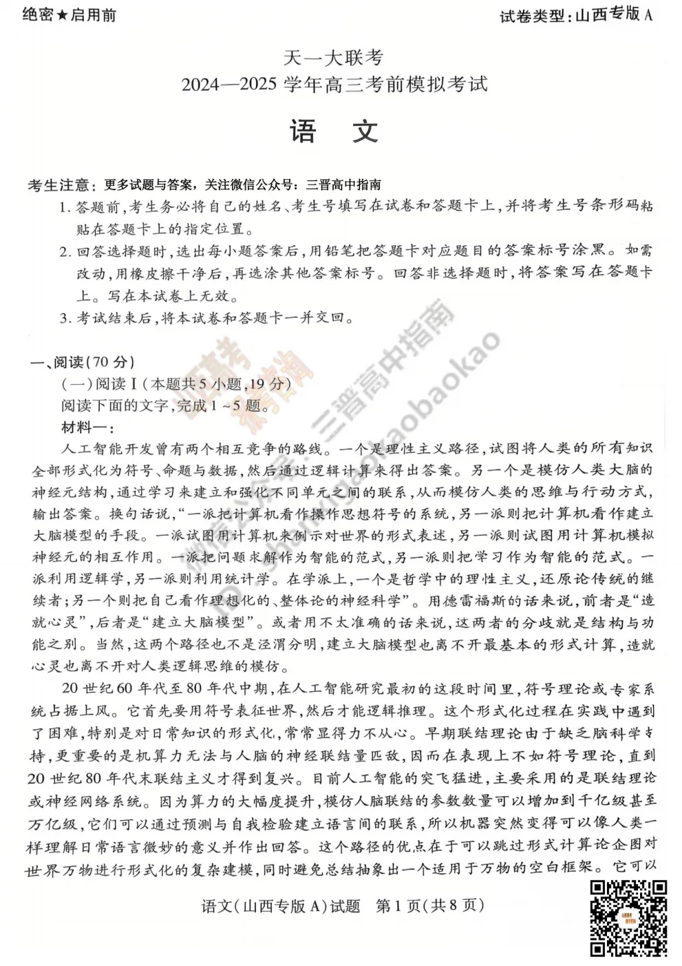 2025山西天一大联考·高三考前模拟考试全科试题与答案!附送高清打印版 第5张