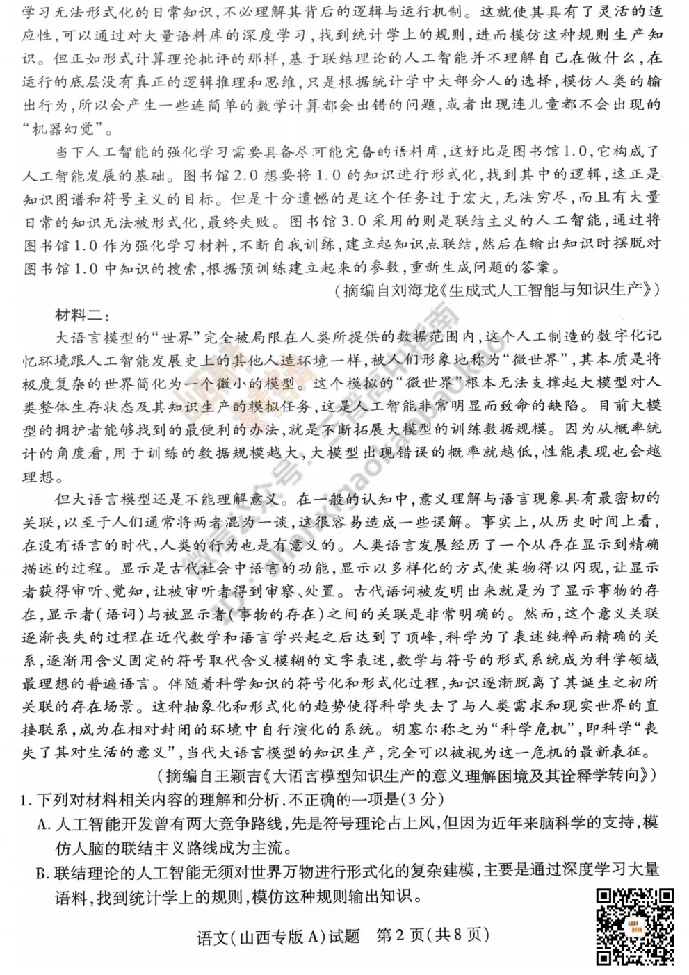 2025山西天一大联考·高三考前模拟考试全科试题与答案!附送高清打印版 第6张