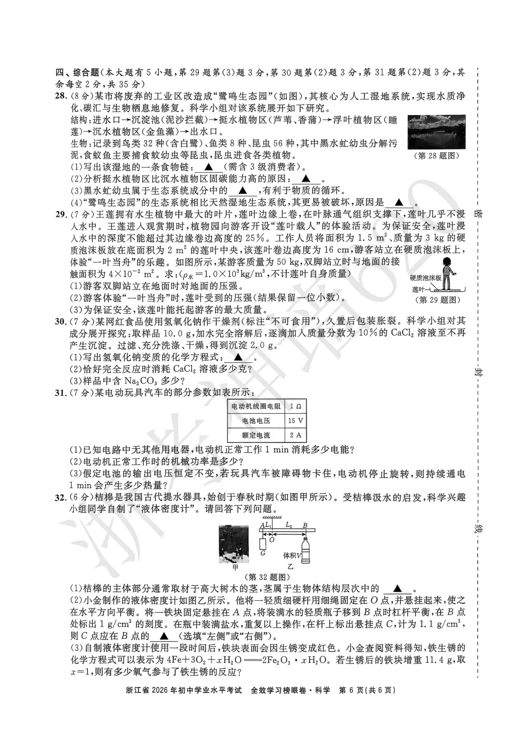 26模拟考|全效学习 榜眼卷 浙江省2026年初中学业水平考试(全科) 第34张 26模拟考|全效学习 榜眼卷 浙江省2026年初中学业水平考试(全科) 第34张
