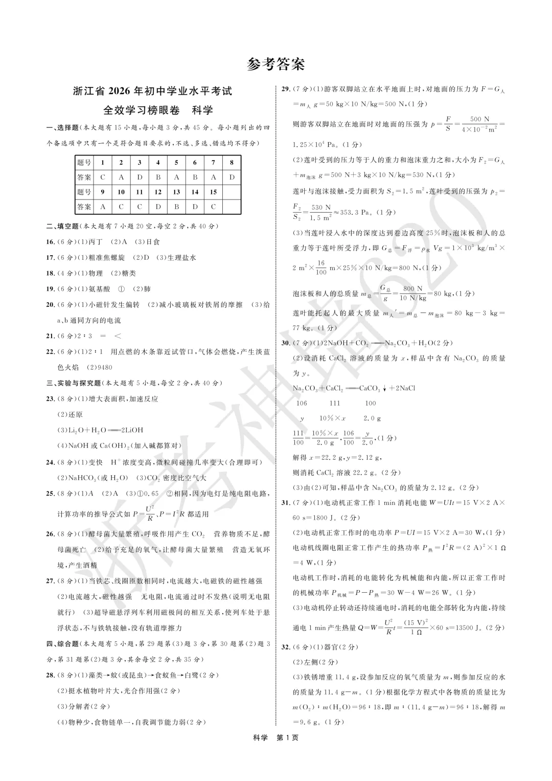 26模拟考|全效学习 榜眼卷 浙江省2026年初中学业水平考试(全科) 第35张 26模拟考|全效学习 榜眼卷 浙江省2026年初中学业水平考试(全科) 第35张