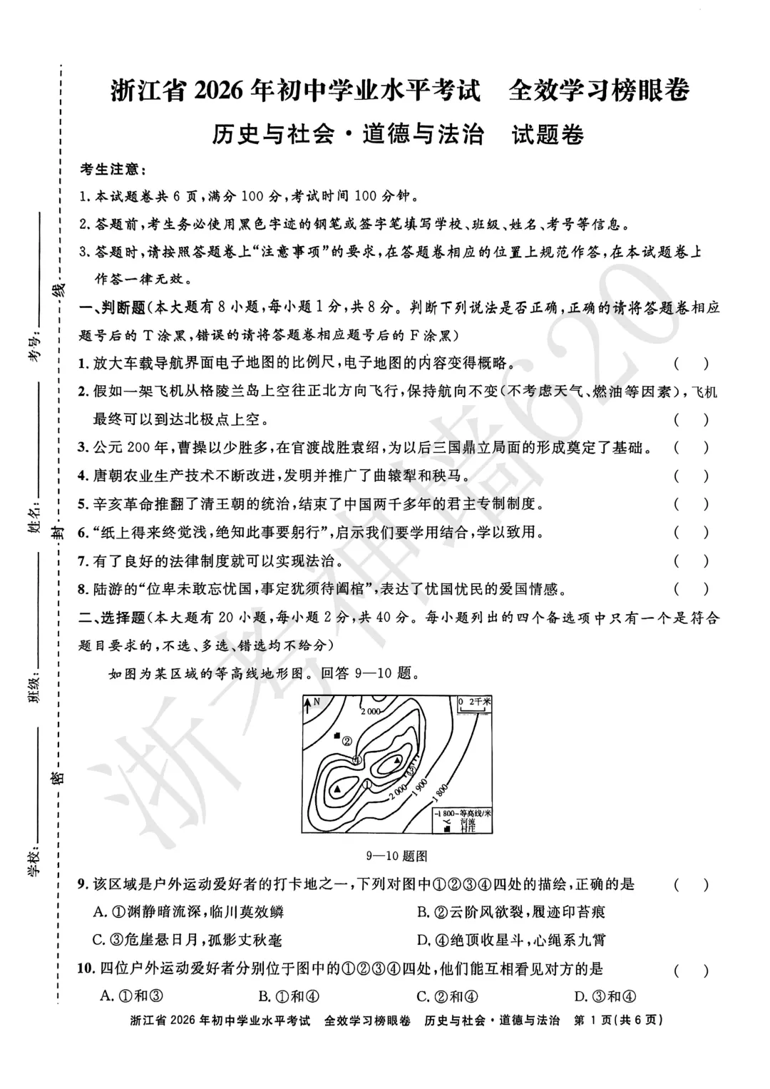 26模拟考|全效学习 榜眼卷 浙江省2026年初中学业水平考试(全科) 第37张 26模拟考|全效学习 榜眼卷 浙江省2026年初中学业水平考试(全科) 第37张