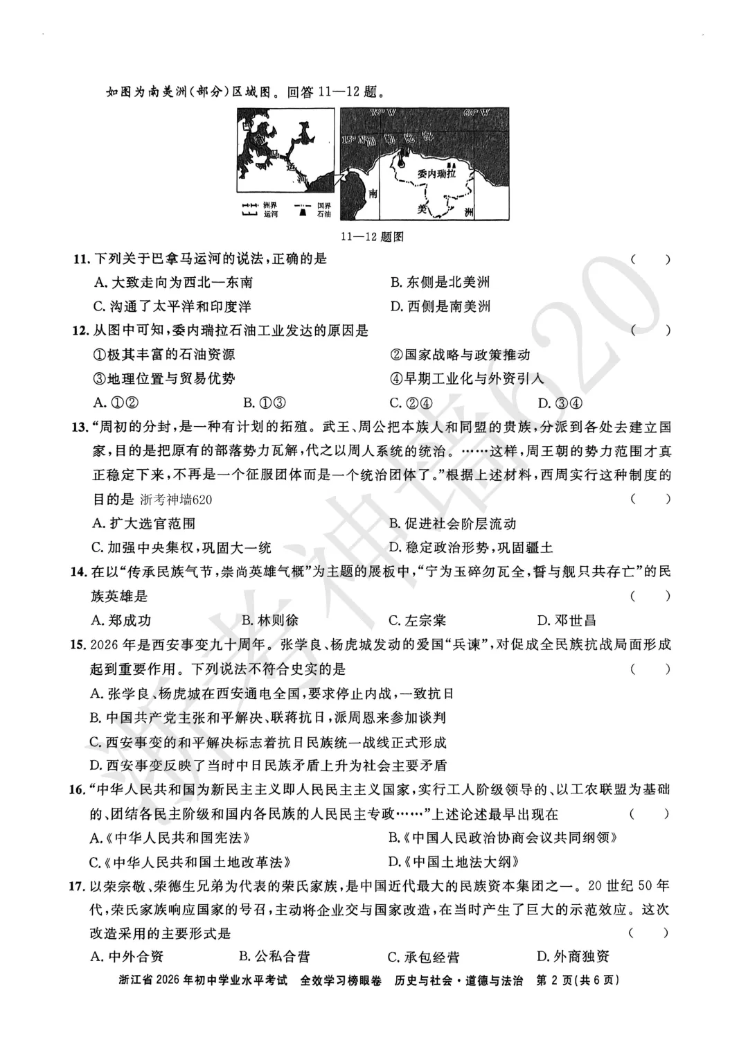 26模拟考|全效学习 榜眼卷 浙江省2026年初中学业水平考试(全科) 第38张 26模拟考|全效学习 榜眼卷 浙江省2026年初中学业水平考试(全科) 第38张
