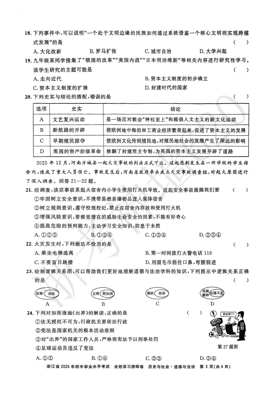 26模拟考|全效学习 榜眼卷 浙江省2026年初中学业水平考试(全科) 第39张 26模拟考|全效学习 榜眼卷 浙江省2026年初中学业水平考试(全科) 第39张