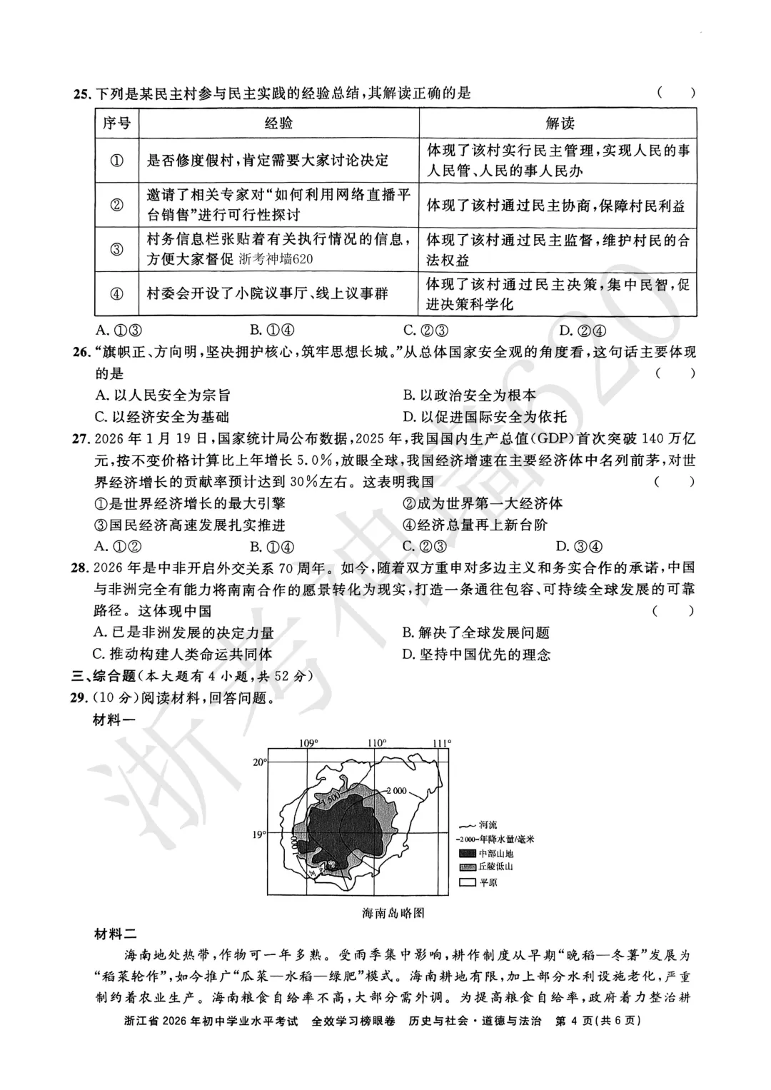 26模拟考|全效学习 榜眼卷 浙江省2026年初中学业水平考试(全科) 第40张 26模拟考|全效学习 榜眼卷 浙江省2026年初中学业水平考试(全科) 第40张
