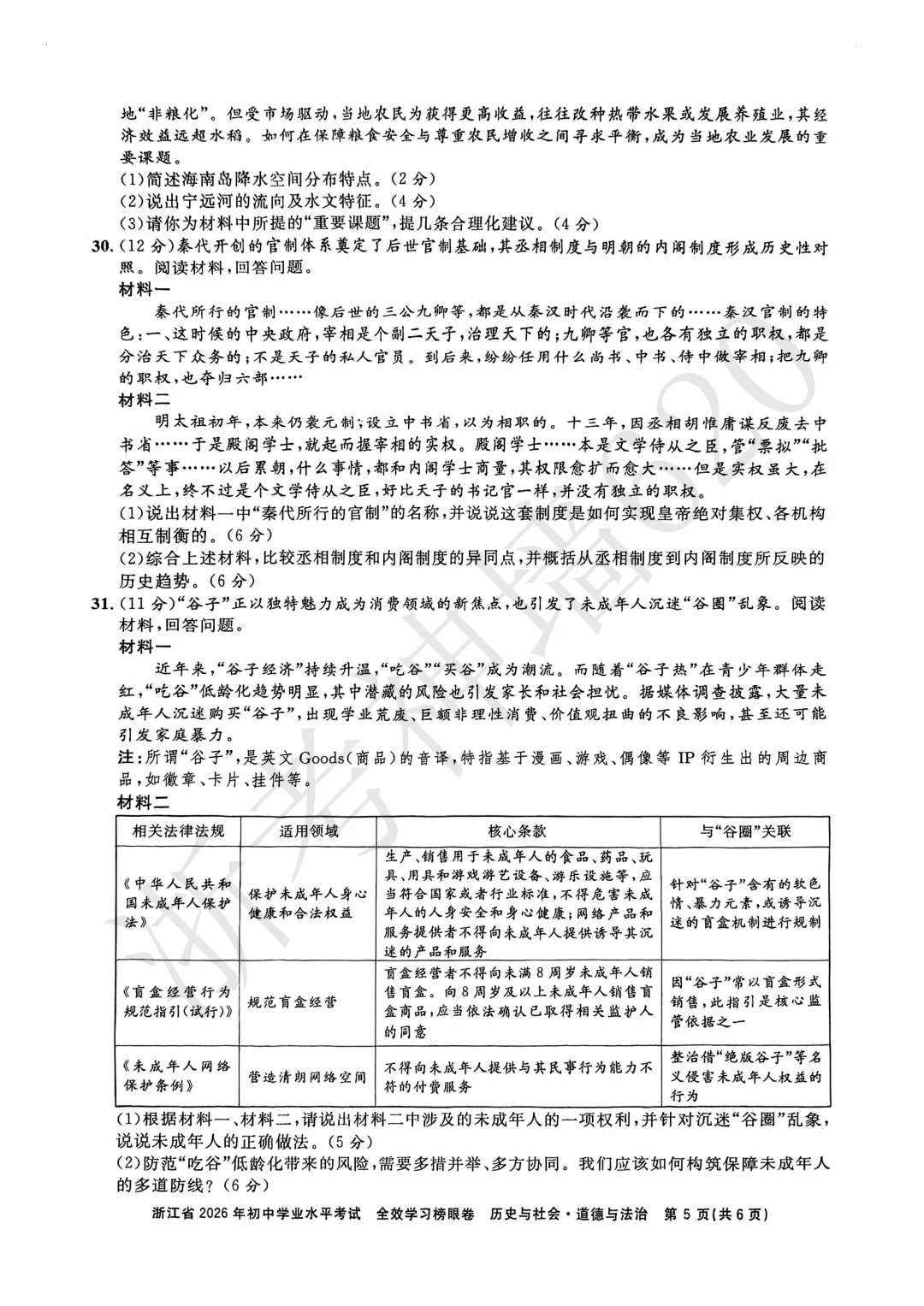26模拟考|全效学习 榜眼卷 浙江省2026年初中学业水平考试(全科) 第41张 26模拟考|全效学习 榜眼卷 浙江省2026年初中学业水平考试(全科) 第41张