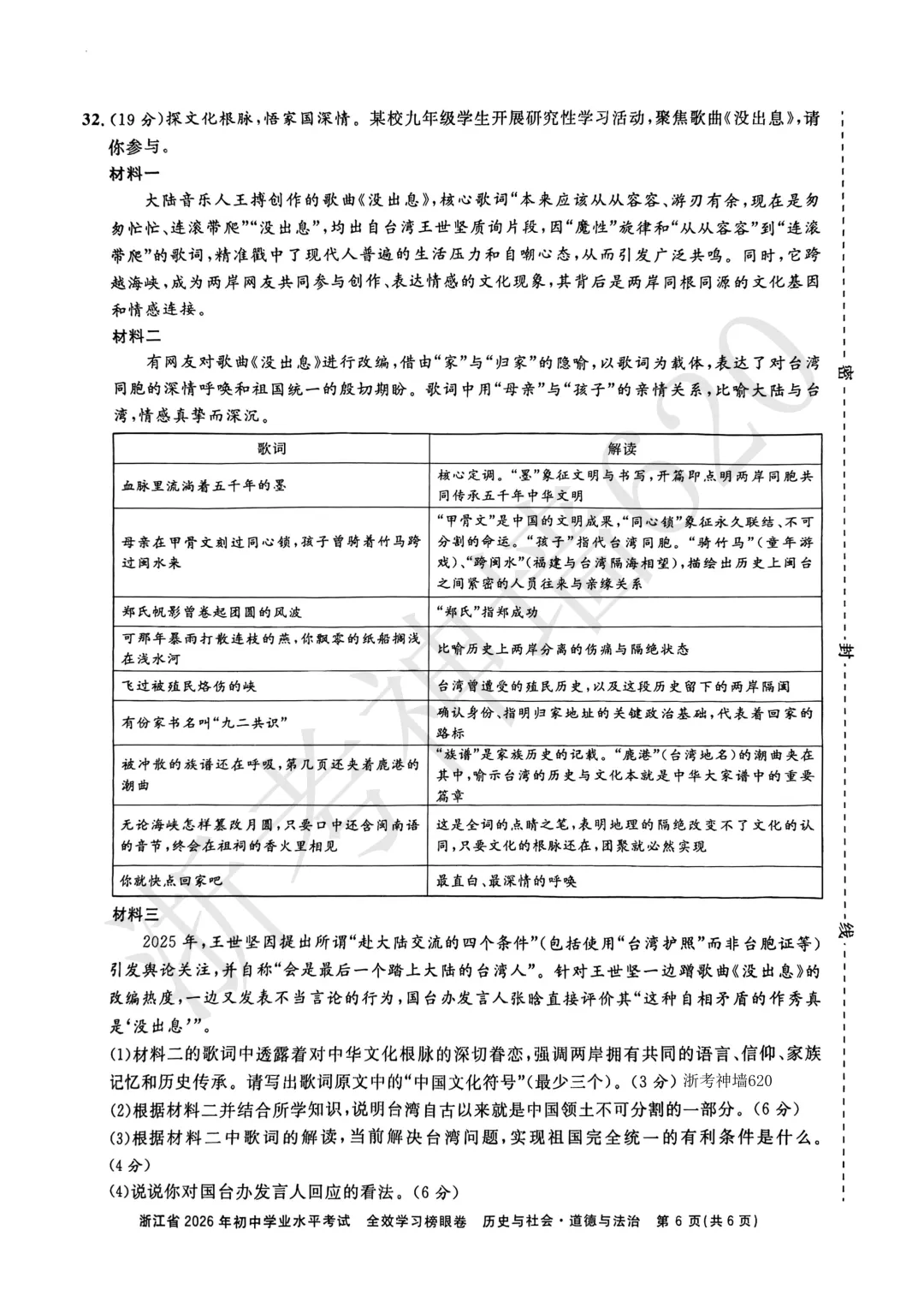 26模拟考|全效学习 榜眼卷 浙江省2026年初中学业水平考试(全科) 第42张 26模拟考|全效学习 榜眼卷 浙江省2026年初中学业水平考试(全科) 第42张