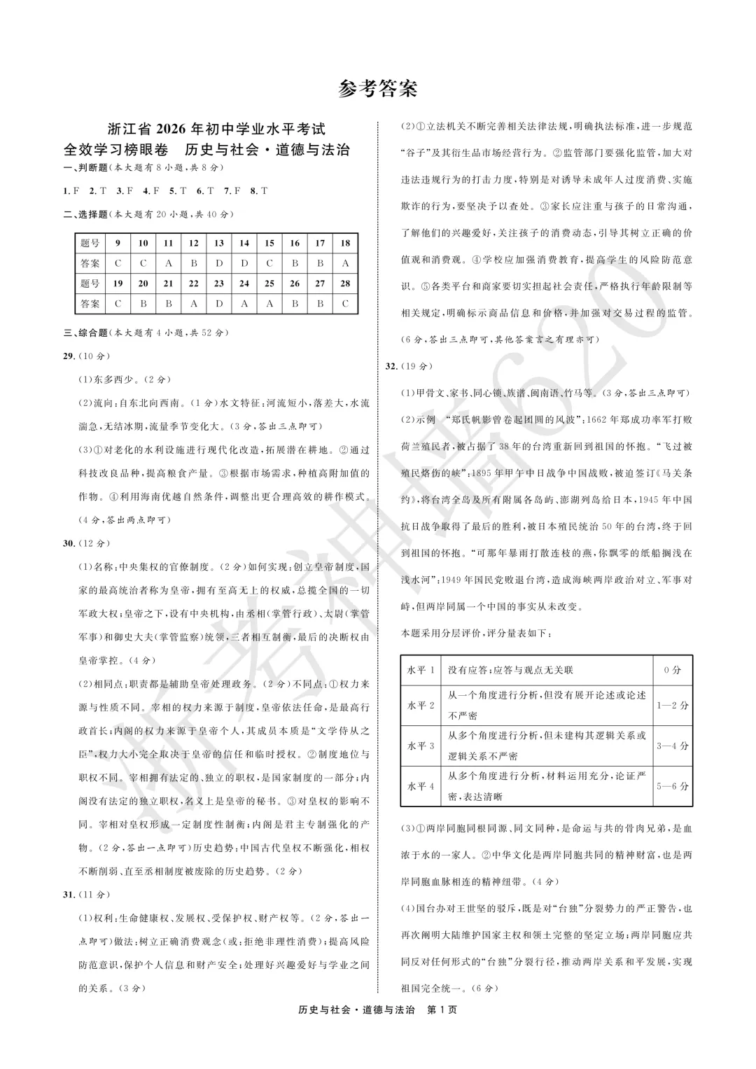26模拟考|全效学习 榜眼卷 浙江省2026年初中学业水平考试(全科) 第43张 26模拟考|全效学习 榜眼卷 浙江省2026年初中学业水平考试(全科) 第43张