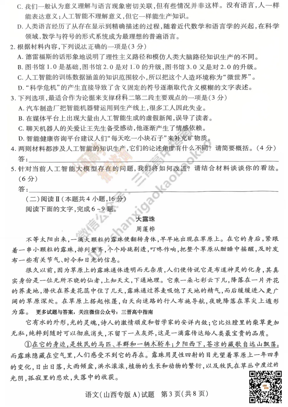 2025山西天一大联考·高三考前模拟考试全科试题与答案!附送高清打印版 第7张