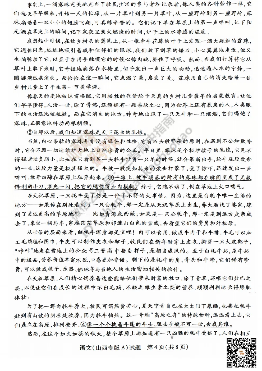 2025山西天一大联考·高三考前模拟考试全科试题与答案!附送高清打印版 第8张