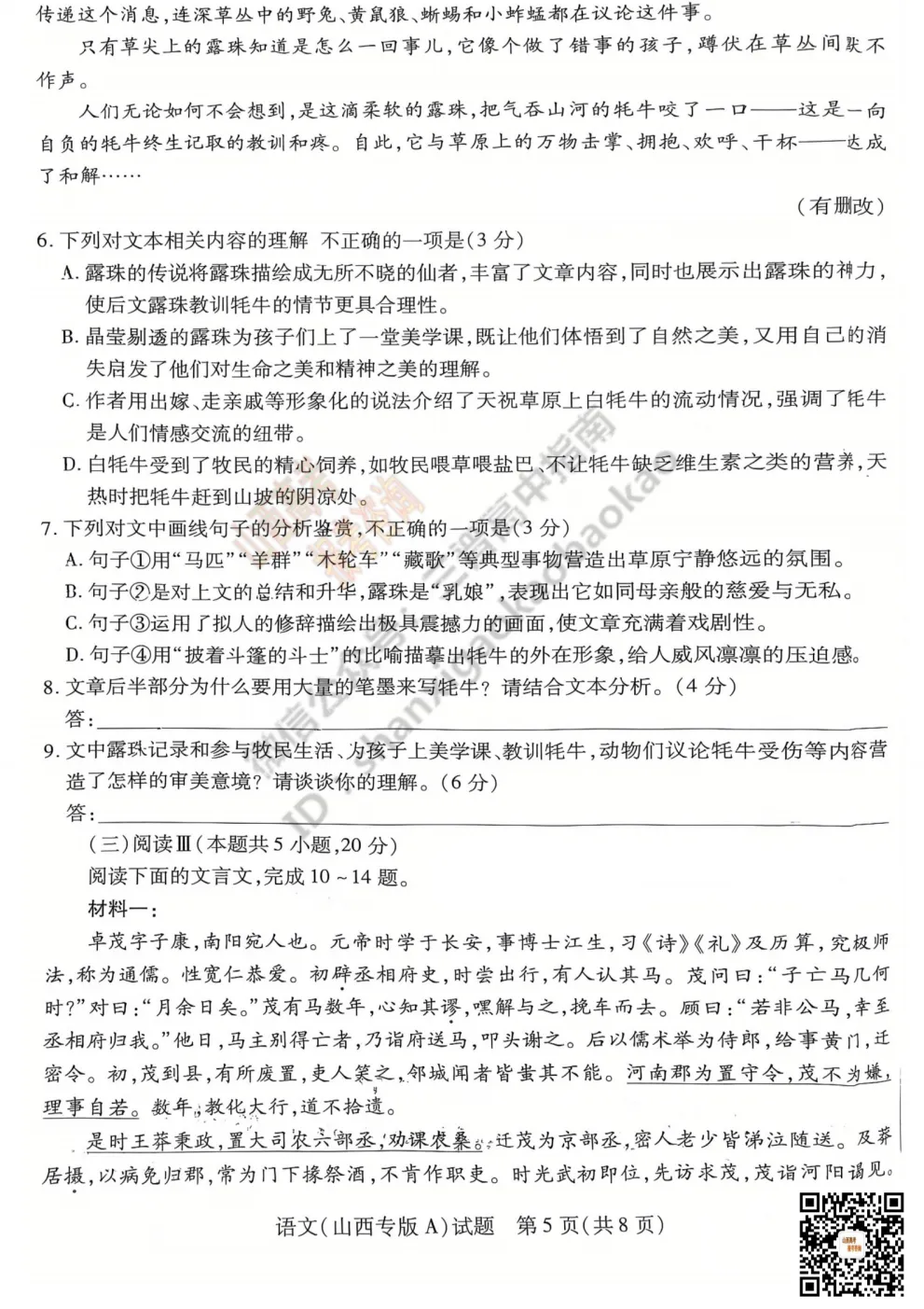 2025山西天一大联考·高三考前模拟考试全科试题与答案!附送高清打印版 第9张