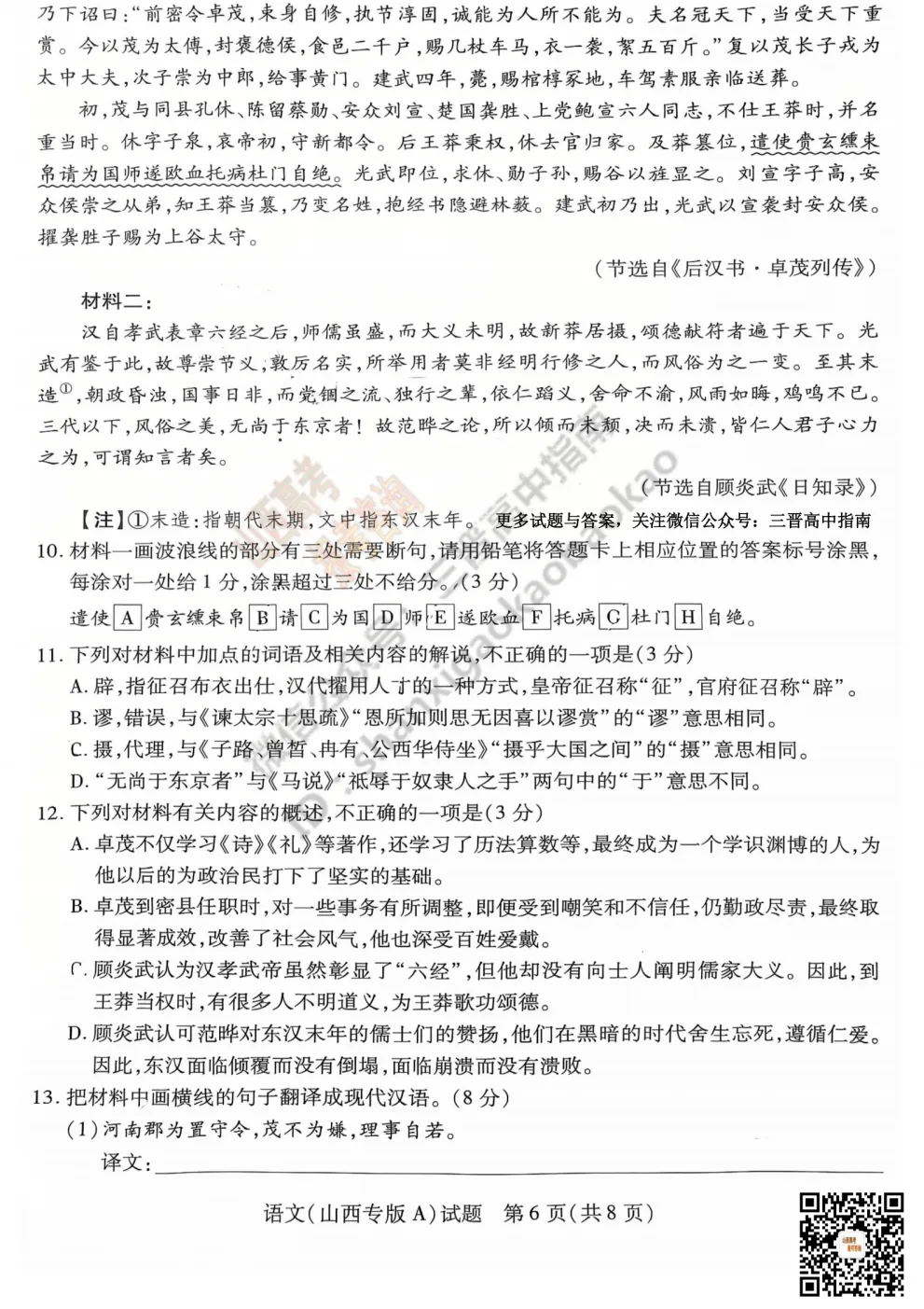 2025山西天一大联考·高三考前模拟考试全科试题与答案!附送高清打印版 第10张