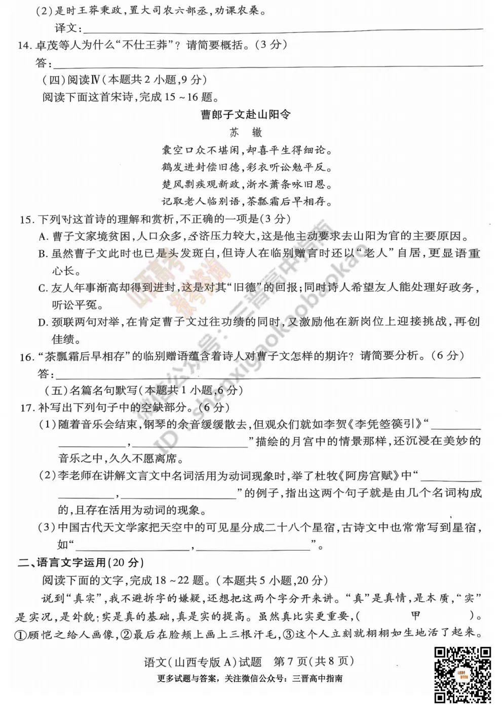 2025山西天一大联考·高三考前模拟考试全科试题与答案!附送高清打印版 第11张