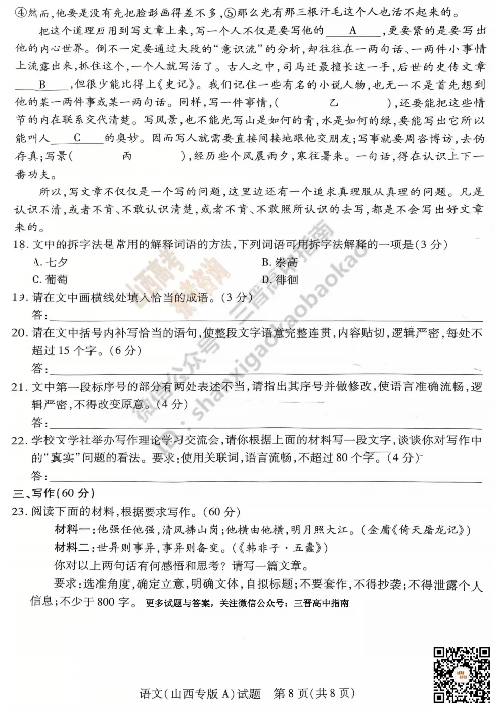 2025山西天一大联考·高三考前模拟考试全科试题与答案!附送高清打印版 第12张