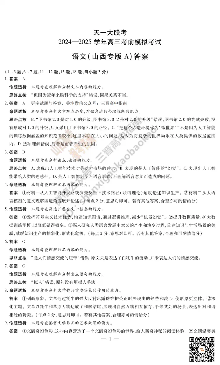 2025山西天一大联考·高三考前模拟考试全科试题与答案!附送高清打印版 第13张