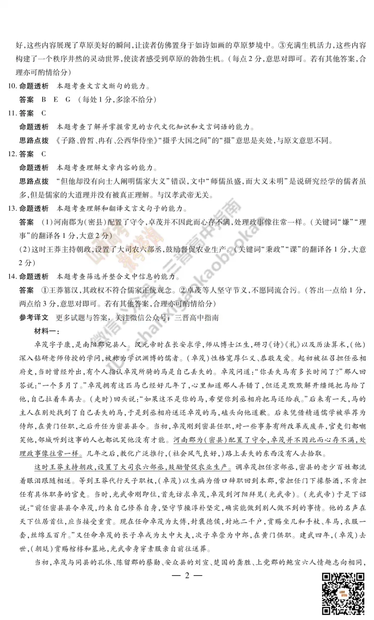 2025山西天一大联考·高三考前模拟考试全科试题与答案!附送高清打印版 第14张