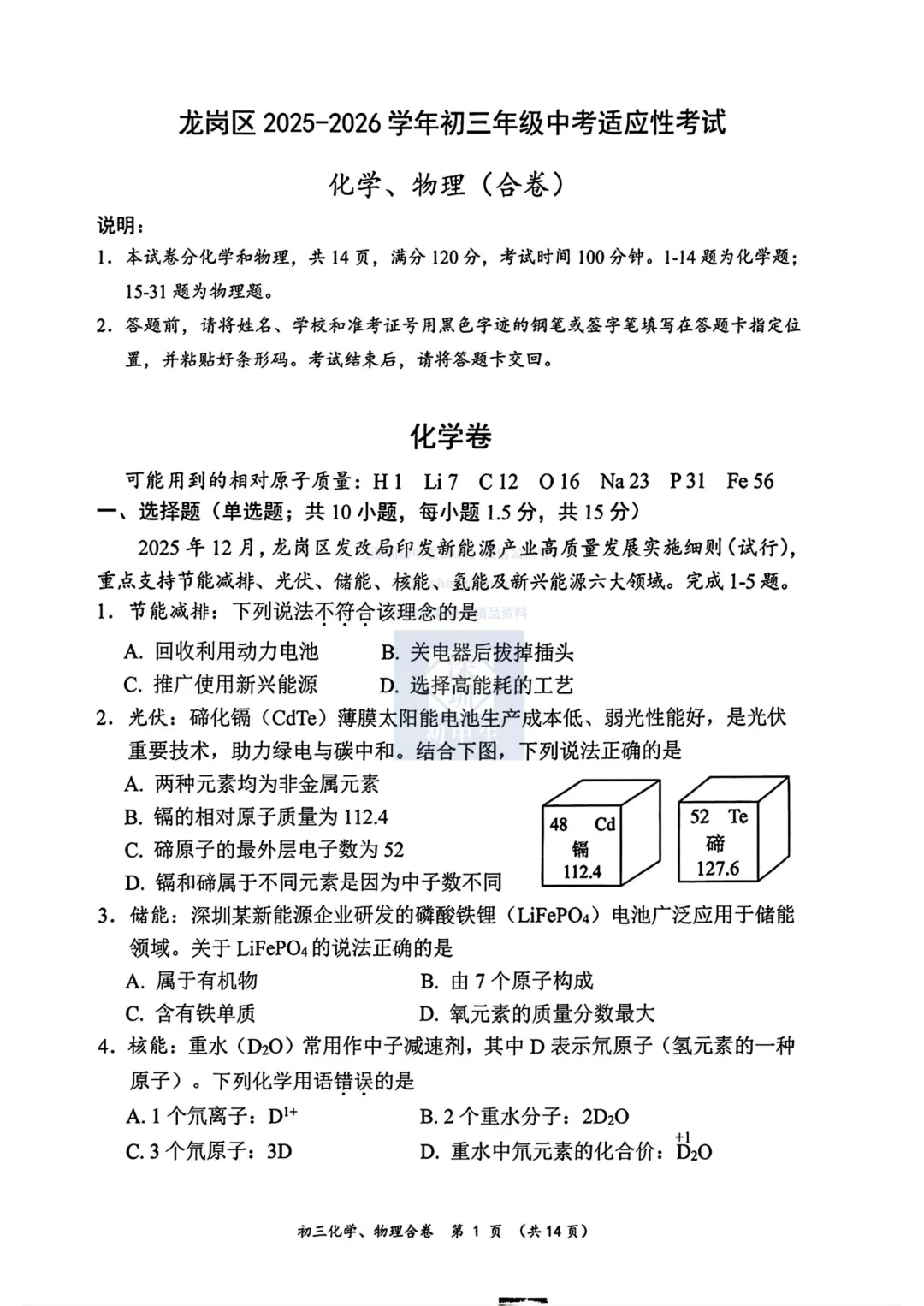 免费领!深圳龙岗初三二模物理化学真题卷! 第3张