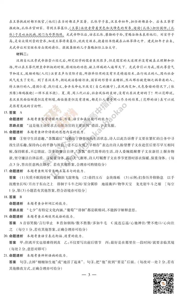 2025山西天一大联考·高三考前模拟考试全科试题与答案!附送高清打印版 第15张