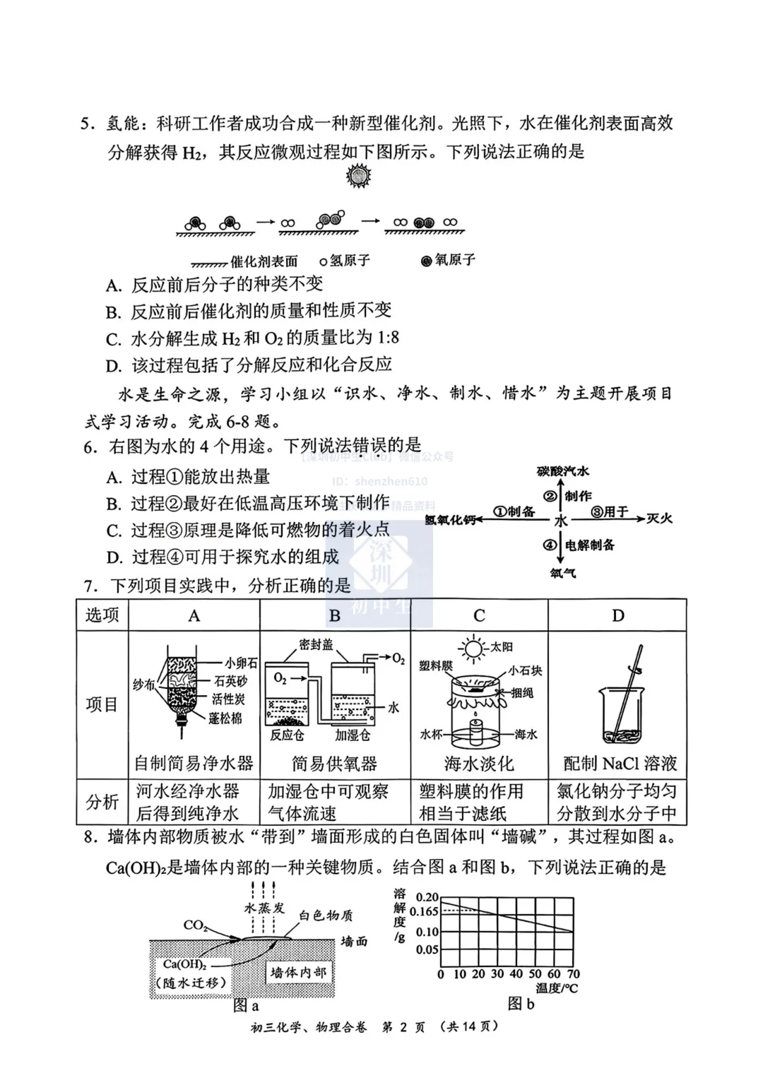 免费领!深圳龙岗初三二模物理化学真题卷! 第4张