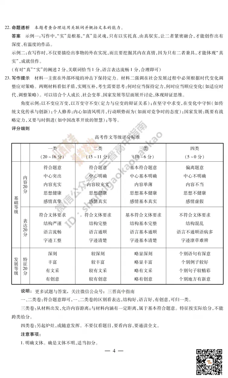 2025山西天一大联考·高三考前模拟考试全科试题与答案!附送高清打印版 第16张