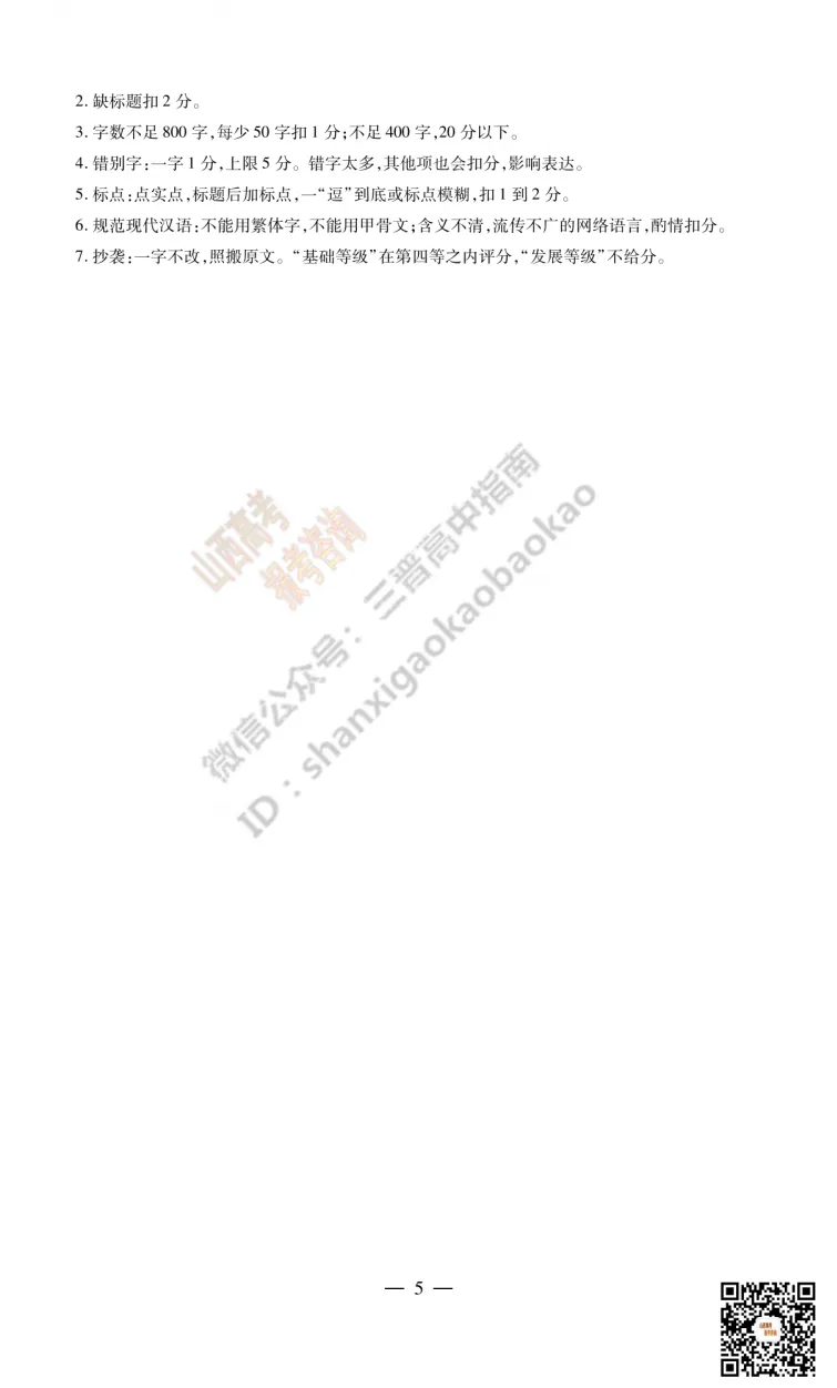 2025山西天一大联考·高三考前模拟考试全科试题与答案!附送高清打印版 第17张