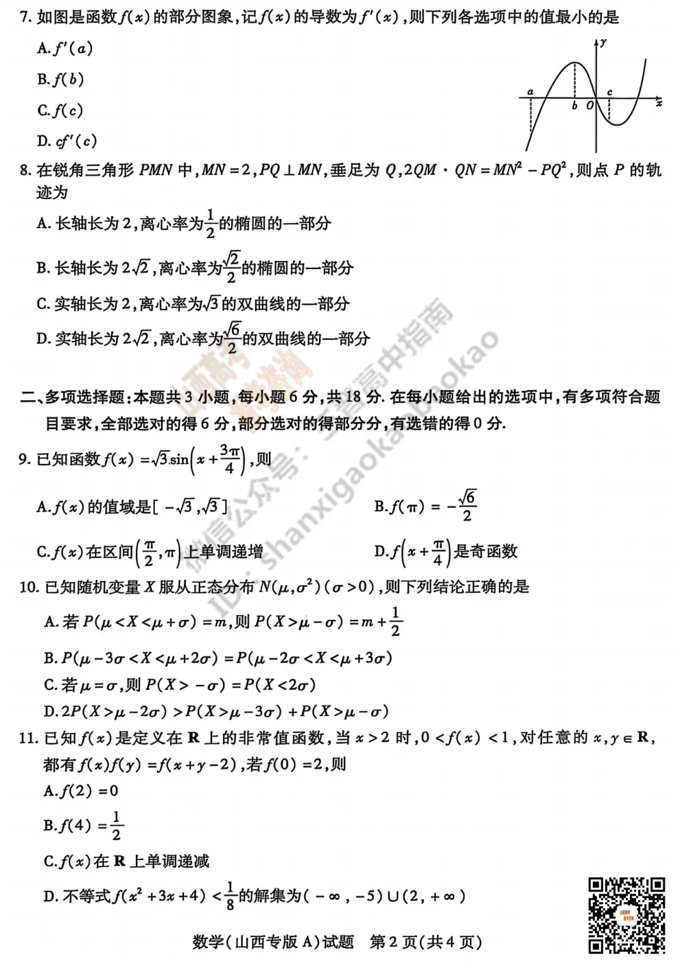 2025山西天一大联考·高三考前模拟考试全科试题与答案!附送高清打印版 第20张