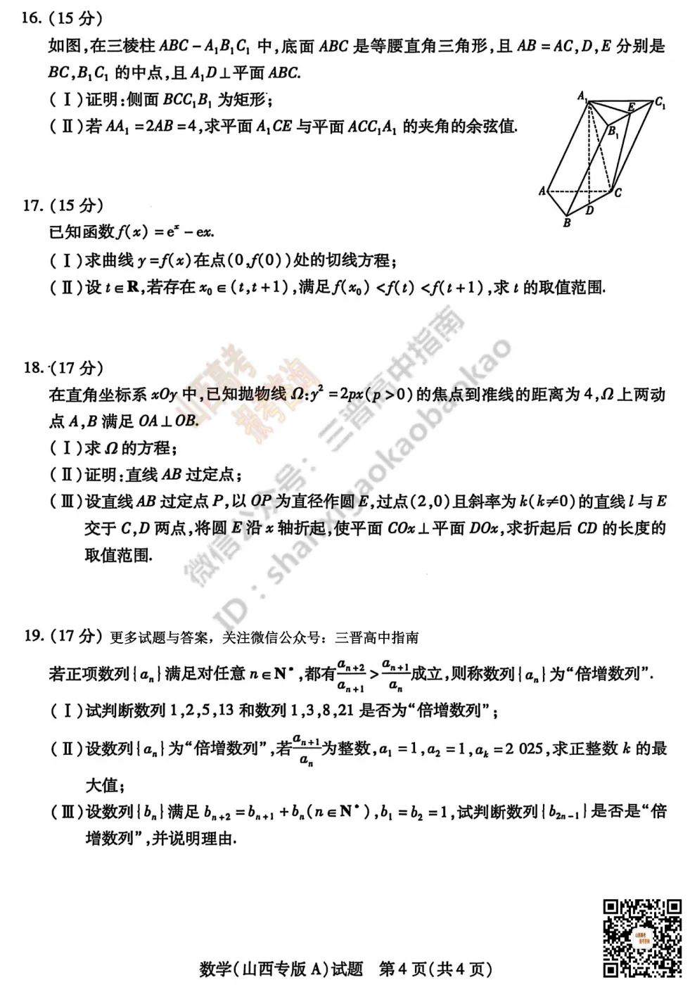 2025山西天一大联考·高三考前模拟考试全科试题与答案!附送高清打印版 第22张