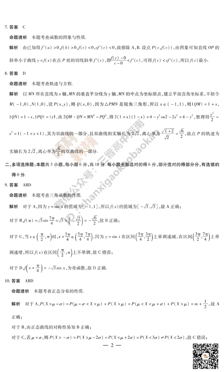 2025山西天一大联考·高三考前模拟考试全科试题与答案!附送高清打印版 第24张