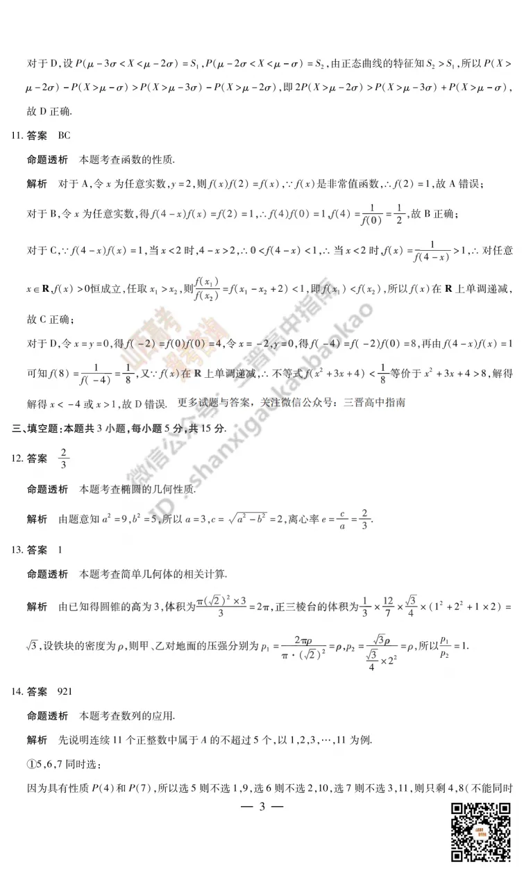 2025山西天一大联考·高三考前模拟考试全科试题与答案!附送高清打印版 第25张