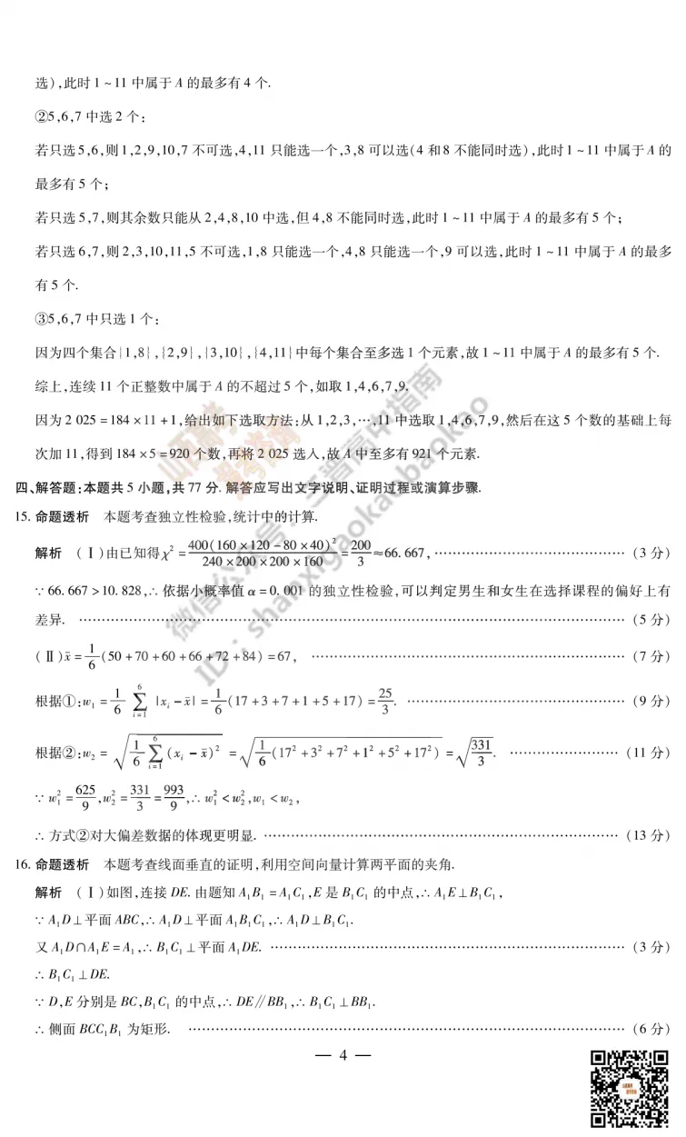 2025山西天一大联考·高三考前模拟考试全科试题与答案!附送高清打印版 第26张