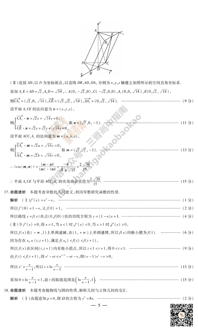 2025山西天一大联考·高三考前模拟考试全科试题与答案!附送高清打印版 第27张