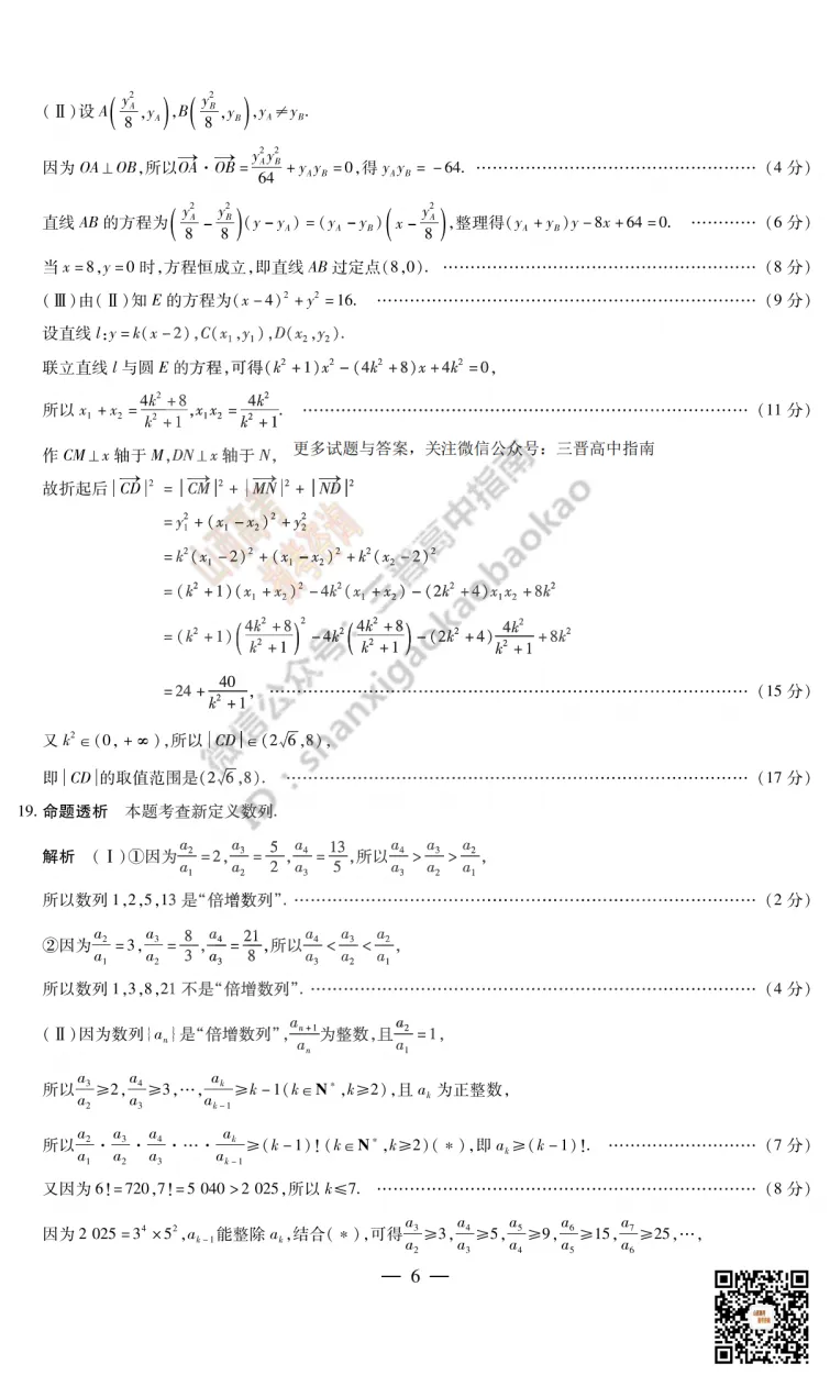 2025山西天一大联考·高三考前模拟考试全科试题与答案!附送高清打印版 第28张