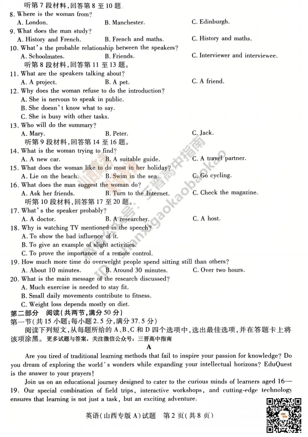 2025山西天一大联考·高三考前模拟考试全科试题与答案!附送高清打印版 第32张