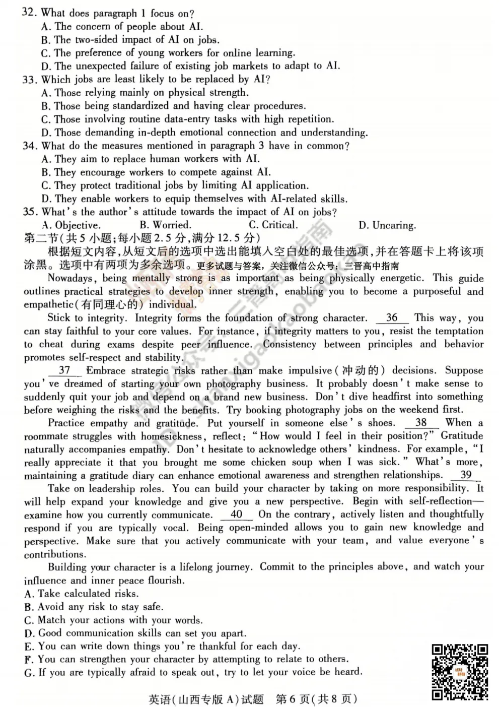 2025山西天一大联考·高三考前模拟考试全科试题与答案!附送高清打印版 第36张