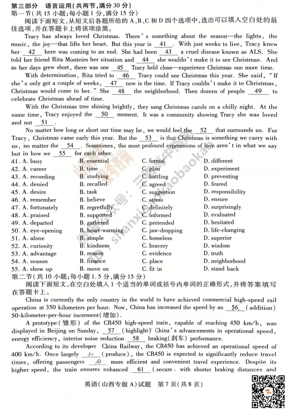 2025山西天一大联考·高三考前模拟考试全科试题与答案!附送高清打印版 第37张