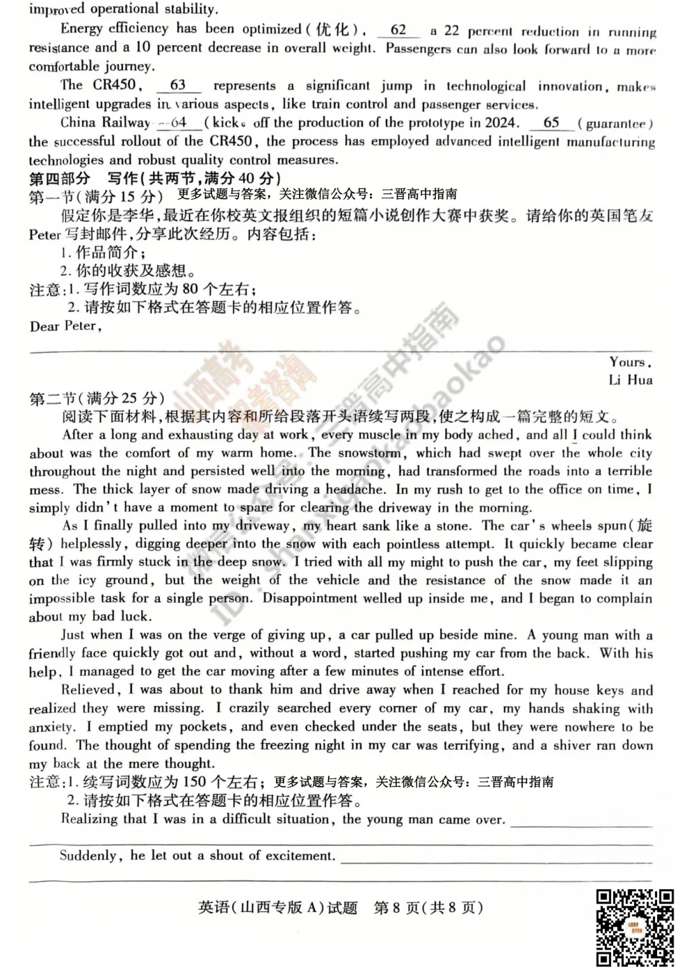 2025山西天一大联考·高三考前模拟考试全科试题与答案!附送高清打印版 第38张