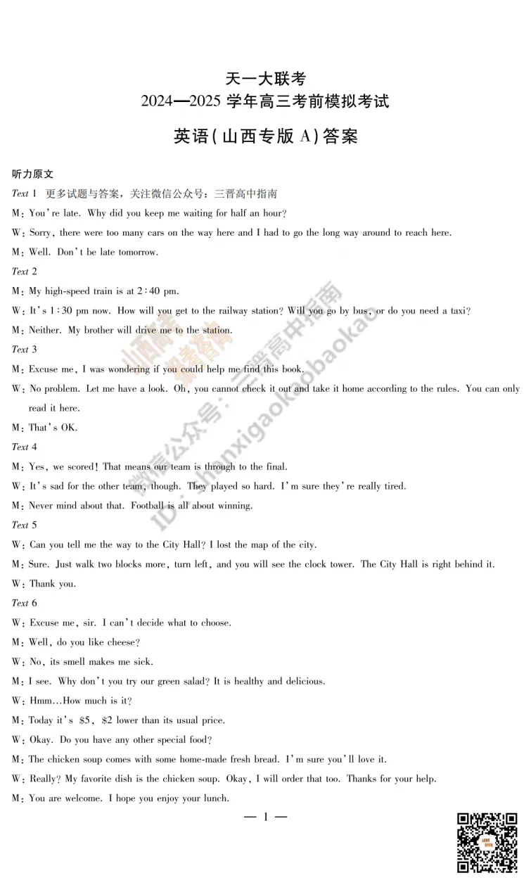 2025山西天一大联考·高三考前模拟考试全科试题与答案!附送高清打印版 第39张