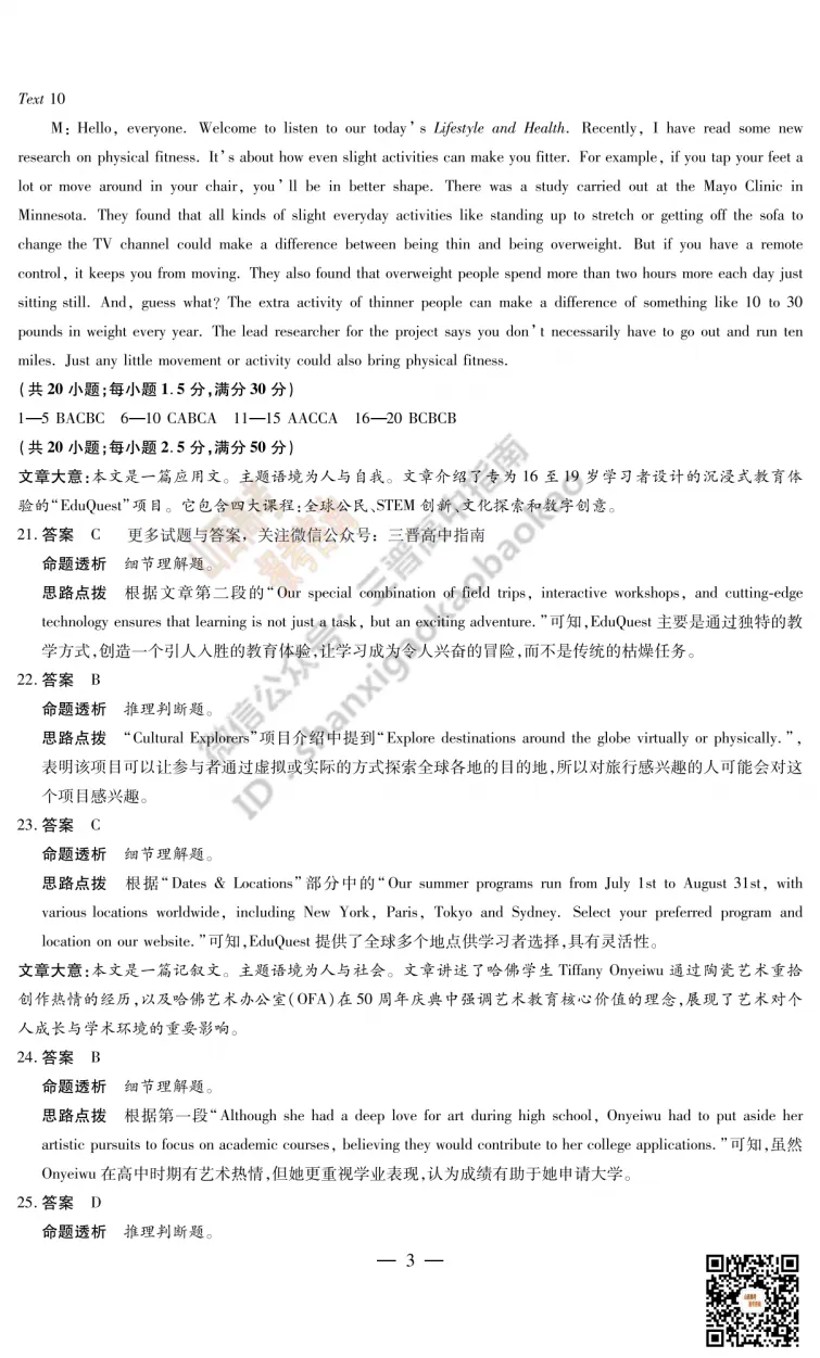 2025山西天一大联考·高三考前模拟考试全科试题与答案!附送高清打印版 第41张