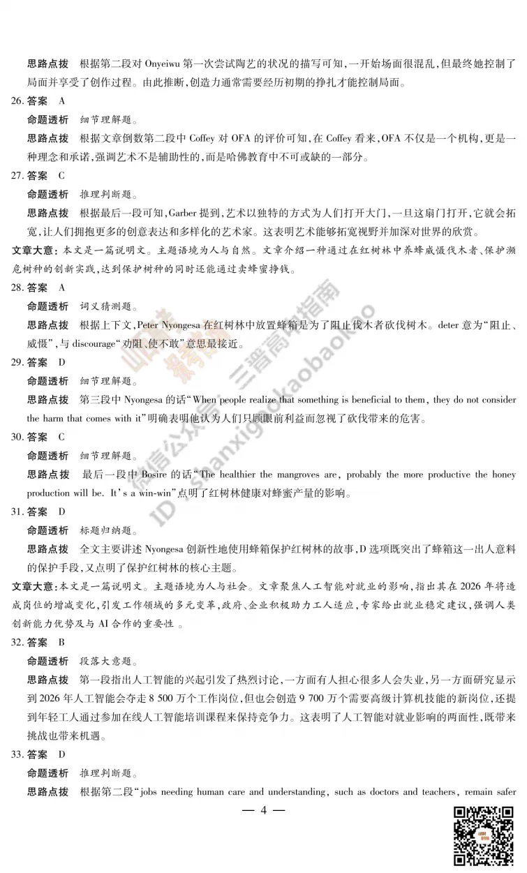 2025山西天一大联考·高三考前模拟考试全科试题与答案!附送高清打印版 第42张
